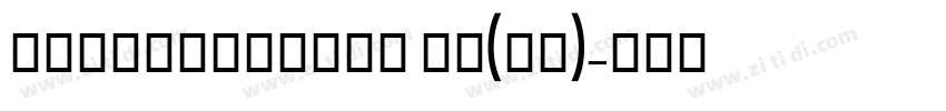 AlgerianBasD 普通(西方)字体转换